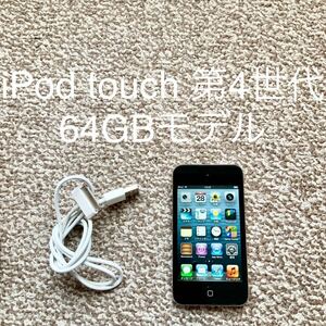 【送料無料】iPod touch 第4世代 64GB Apple アップル A1367 アイポッドタッチ 本体