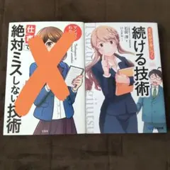 マンガでわかるシリーズ　ビジネスに必要な技術　２冊