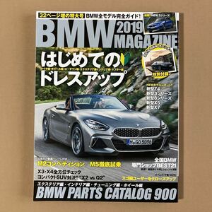 BMW MAGAZINE 2019★特集 はじめてのドレスアップ★解説 Z4 E89/3シリーズ G20/8シリーズ/X5 G05/X7 G07★試乗 M2コンペティション M5