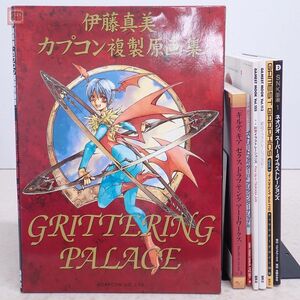 書籍 画集 格闘ゲーム アーケード 関連 ギルティギアゼクス 彩京イラストレーションズ 等 7冊セット ゲーメスト 新声社 設定資料集【20