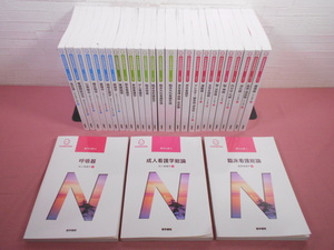 『 系統看護学講座 2020年 まとめて29冊セット - 専門1・2/専門基礎/別巻 』 医学書院