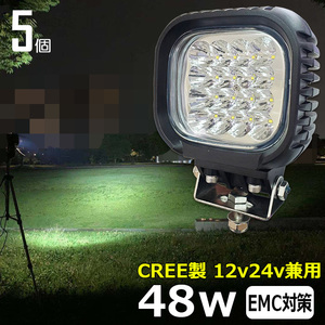  621【5個セット】LEDワークライト サーチライト 作業灯 CREE製 48W 狭角 トラック 漁船 ダンプ 12v24v 防水 バックランプ デッキライト 