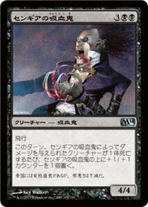 マジック・ザ・ギャザリング センギアの吸血鬼 / 基本セット2014 日本語版 シングルカード