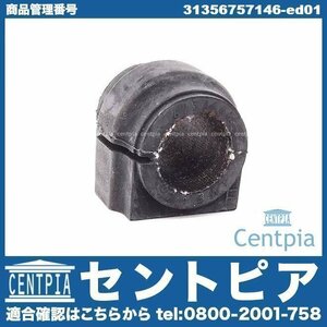 スタビブッシュ スタビライザーブッシュ フロント 左右共通(1個) R50 Cooper クーパー One ワン RA16 MINI ミニ