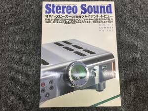 【USED】ステレオサウンド 187　21U9040587518