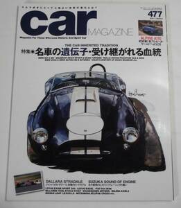 ★即決★car MAGAZINEカーマガジン#477・2018年3月