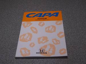 キャパ/CAPA 取扱説明書　2001年3月1日-