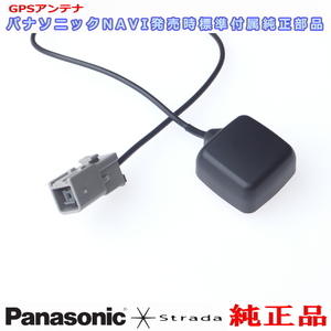 Panasonic パナソニック純正部品 CN-E300D GPS アンテナ コード 一体品 新品 (PG2