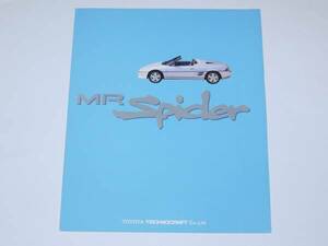 厚紙梱包■1996年 MRスパイダー カタログ MR2 価格表付■