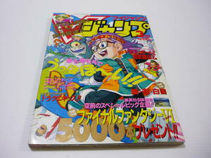 【送料無料】雑誌 Vジャンプ 1994年3月号 Dr.スランプ ファイナルファンタジーⅥ ドラゴンボールZ 超武闘伝 ドラクエキッズ 本