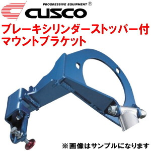 CUSCO BCS付マウントブラケット BL5レガシィB4 EJ20ターボ オーバルシャフト用 2003/6～2009/5