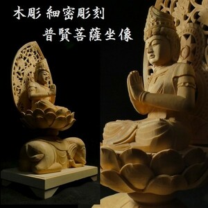 c0727 木彫 細密彫刻 普賢菩薩坐像 仏教美術 仏像 仏様 菩薩