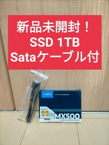 【新品未開封】Crucial MX500 1TB ＆ Sataケーブル　（検索 960 1000