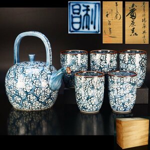 【治】平安『加藤利昌』作　青華祥瑞意茶碗・急須　番茶器揃六点☆共箱　番茶器　湯呑　茶道具　本物保証　TH402