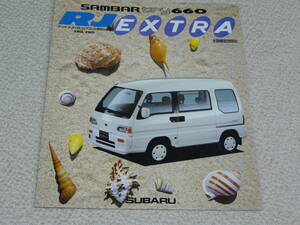 【旧車カタログ】スバル SUBAU　SAMBAR Try 660　ＲＪ EXTRA 限定2000台　　1991年2月版