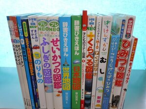 【図鑑】《まとめて18点セット》ひみつの図鑑/せいかつの図鑑/ふしぎの図鑑/深海生物/はっけんずかん/マナー図鑑/くらべる図鑑 他