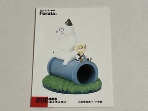 カードのみ フルタ 20世紀漫画家コレクション5 高橋留美子の世界 うる星やつら④・こたつネコ&チェリー フィギュア 食玩 Furuta