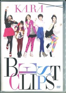 セル版DVD☆中古☆KARA BEST CLIPS