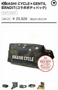 KINASHI CYCLE×GENTIL BANDIT コラボボディバッグ　木梨サイクル　革　迷彩　人気完売品　ショルダーバッグ　牛革