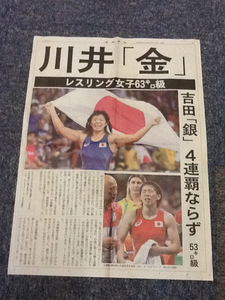 産経新聞リオ五輪号外 レスリング女子川井梨紗子金メダル