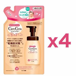 【４個セット】ロート製薬 ケアセラベビー（CareCera Baby）泡の高保湿ボディウォッシュ つめかえ用 350mL｜乾燥肌用のボディソープ