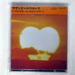 サザンオールスターズ/バラッド3?THE ALBUM OF LOVE/TAISHITA VICL60660 CD □