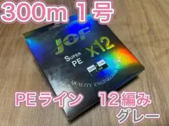 (L10)　PE ライン・12編・1号・グレーカラー・300ｍ
