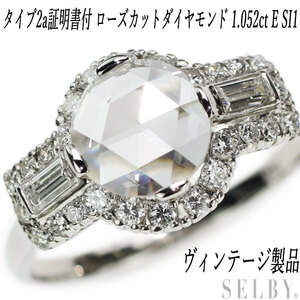 Pt950 タイプ2a分析鑑別書付 大粒ローズカットダイヤモンド リング 1.052ct E SI1 陽刻ヴィンテージ製品 SELBY