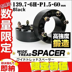 【限定セール】Durax正規品 ワイドトレッドスペーサー 60mm 139.7-6H-P1.5ナット付 ワイド ホイール スペーサー 6穴 2枚セット