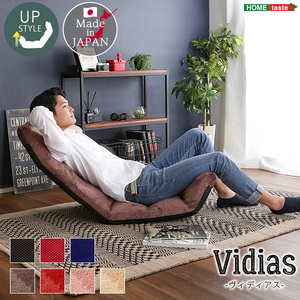 日本製　マルチリクライニング座椅子　 Vidias-ヴィディアス 　7カラー　（アップスタイル） ブルー