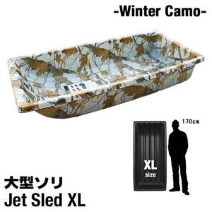 大型 ソリ ジェットスレッド XLサイズ Jet Sled XL (Winter Camouflage) 狩猟 釣り 運搬 バギー 調査 狩り 雪遊び スキー スノボ わかさぎ