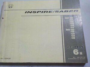 H1387◆HONDA ホンダ パーツカタログ INSPIRE/SABER UA4-/100/110/120/130/140/150 UA5-100/110/120/130/140 平成14年3月☆