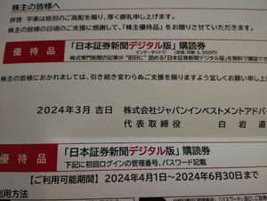 日本証券新聞デジタル版講読券（２０２４年６月３０日まで）