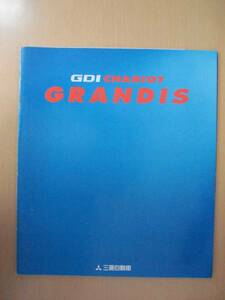 【C214】 97年10月 三菱 GDIシャリオグランディス カタログ