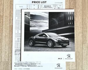 【未使用】美品 プジョー RCZ 本カタログ&プライスリスト2011年2月 新品セット★