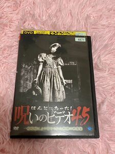DVD レンタル落ち　呪いのビデオ45