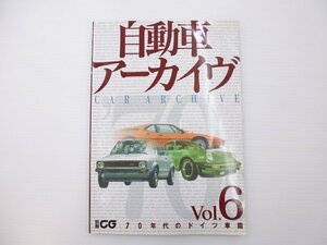 D2L 自動車アーカイブ/Vol.6/70年代のドイツ車編 オペルカデット 65