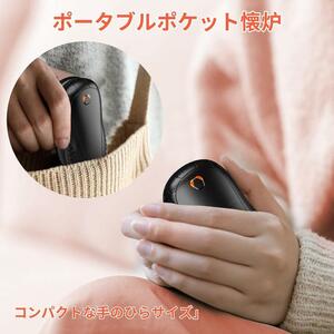 新品未使用！ 電気カイロ ハンドウォーマー 繰り返し エコ 充電式カイロ 黒 男女兼用 保温 加温