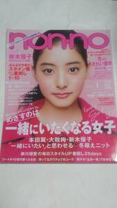 １６　１　non-no 岡田紗佳下着　有村架純　新木優子　大政絢　本田翼　新川優愛　鈴木友菜　西野七瀬　久慈暁子　中島健人　千葉雄大