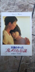 　松田聖子　 天国のキッス 　プルメリアの伝説/【管理番号Ycp本60-312】パンフレット