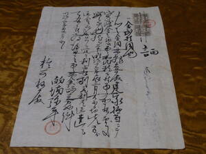 古文書　借用金　証　　明治14年　手彫り印紙1銭2枚貼り付け