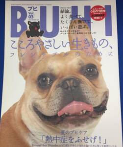 BUHI ブヒ vol.3号 こころやさしい生きもの、フレンチブルのために