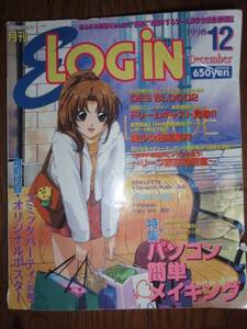 ●月刊LOGin ログイン 1998.12 付録欠品 G