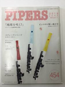 管楽器専門月刊誌 パイパーズ (株)杉原書店 ２０１９年６月号 ４５４号 