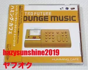 ハミング・カフェ RETRO FUTURE LOUNGE MUSIC CD レトロ・フューチャー・ラウンジ・ミュージック HUMMING CAFE