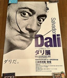 サルバドール・ダリ　ダリ展　ポスター　シュールレアリズム　ルネマグリット　パブロピカソ　salvador dali