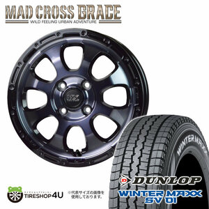 2023年製 スタッドレス4本セット DUNLOP SV01 145/80R12 GRACE 12x4.00B 4/100 +43 BKC/BK ハイゼット アトレー エブリイ