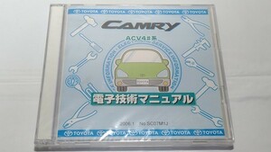 カムリ　CAMRY　電子技術マニュアル　新品・未開封　ACV4#系　管理№ 8090　