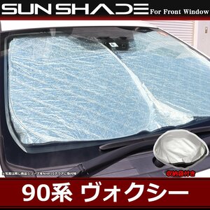 90系 ヴォクシー サンシェード フロント用 厚手キルティング生地 日よけ ノア 90ヴォクシー 90ノア カスタム パーツ SZ1204