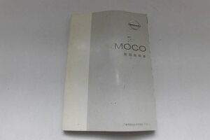 中古 日産 モコ MOCO 取扱説明書 UX290-T2901 印刷2003年3月【0006100】　